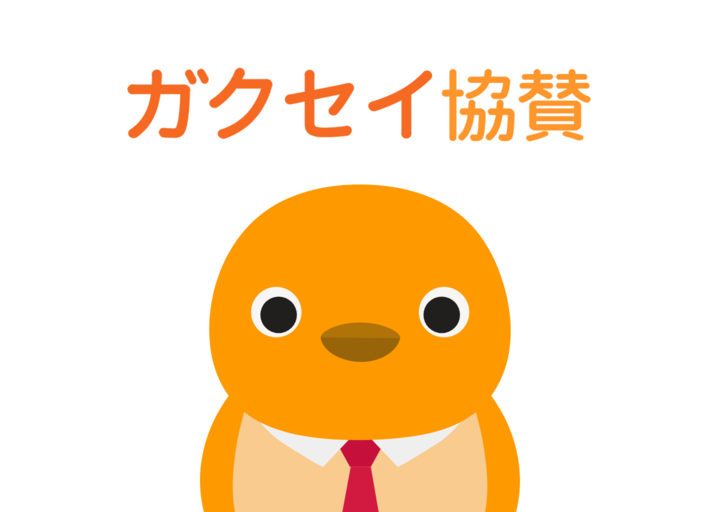 ガクセイ協賛とは？サービスの仕組みを徹底解説のアイキャッチ画像