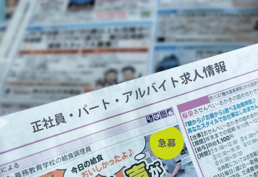 求人広告チラシとは